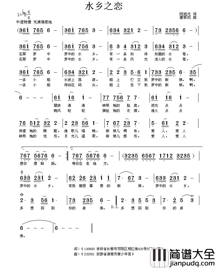 水乡之恋简谱_陈旭光词_唐新成曲