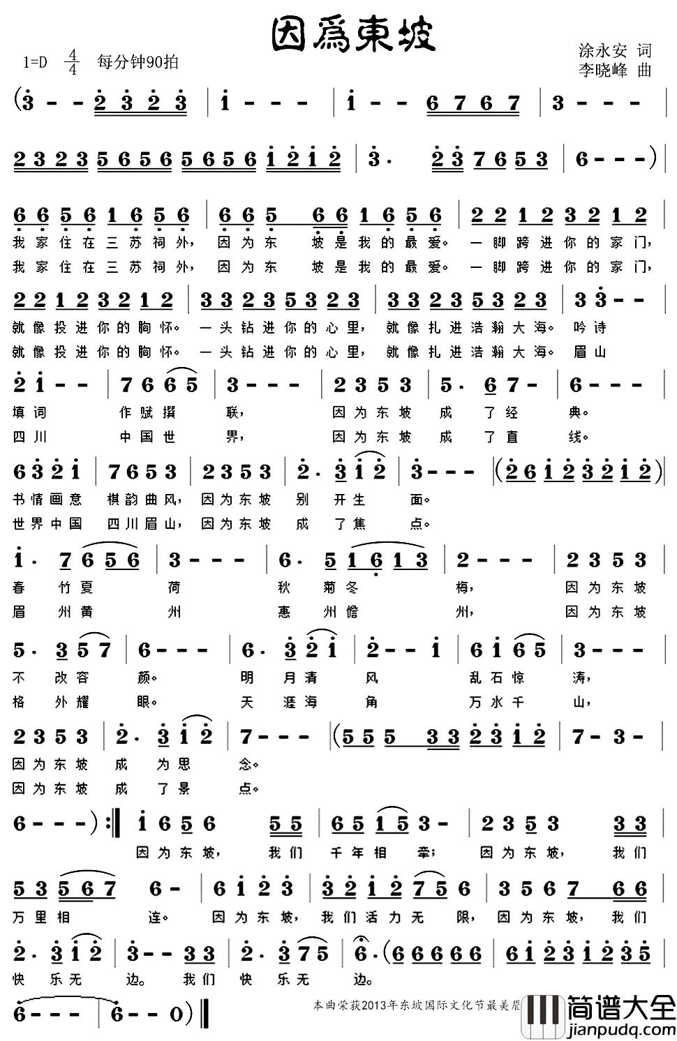因为东坡简谱_涂永安词/李晓峰曲