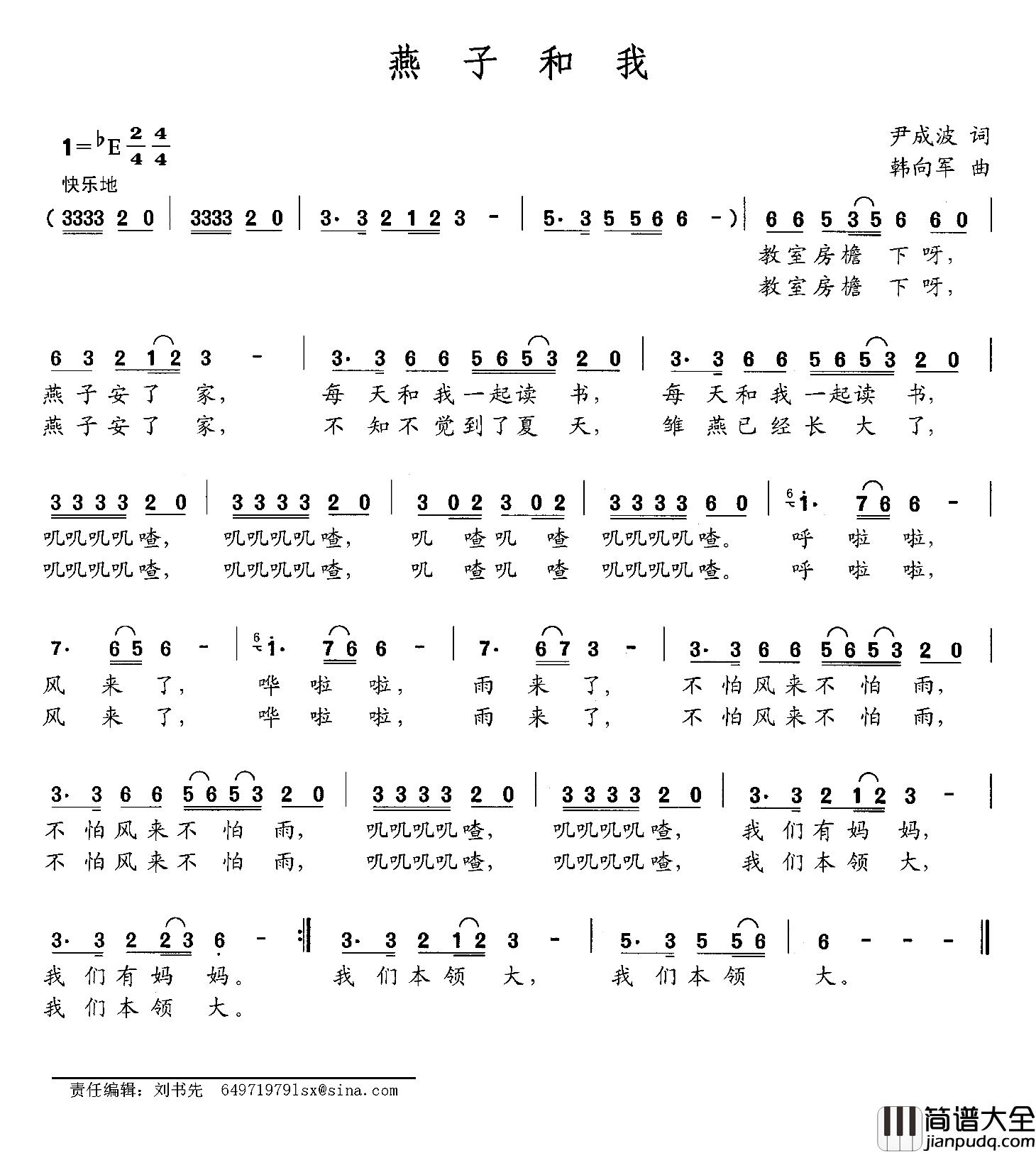 燕子和我简谱_尹成波词/韩向军曲