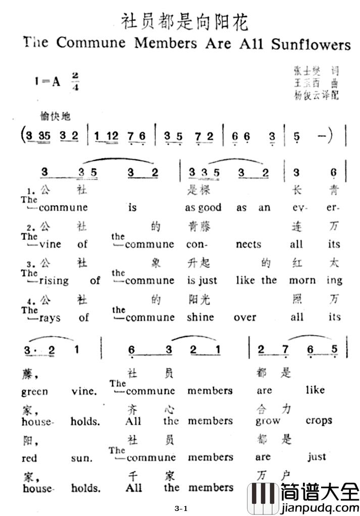 社员都是向阳花简谱_中英文对照郭兰英_