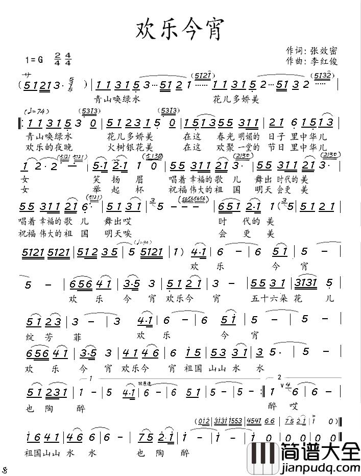 欢乐今宵简谱_张效密词_李红俊曲张效密_
