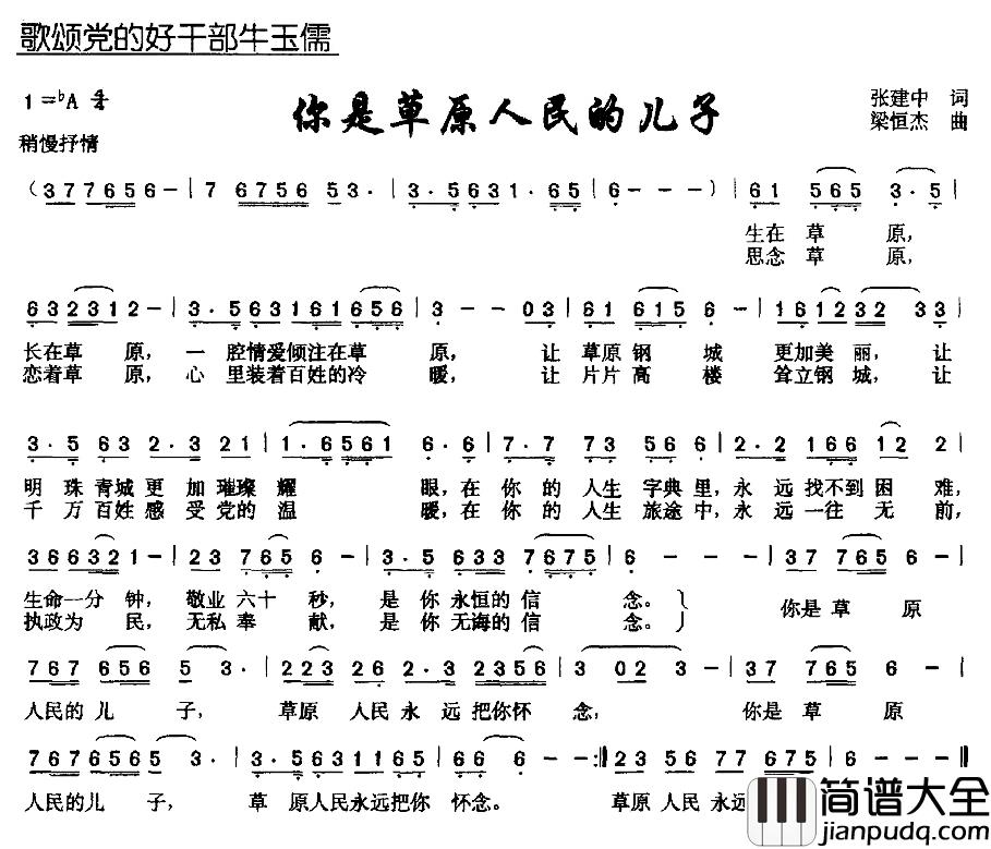你是草原人民的儿子简谱_张建中词/梁恒杰曲