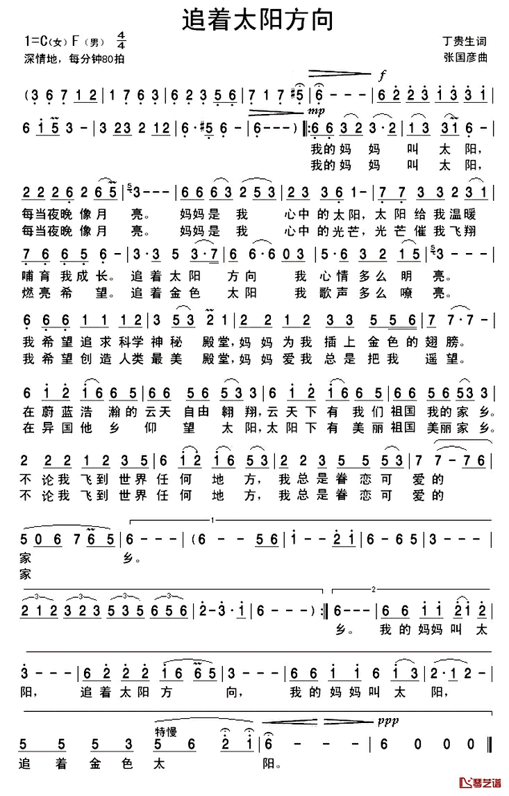 追着太阳方向简谱_丁贵生词/张国彦曲