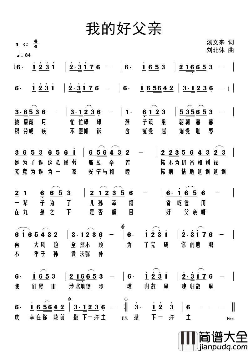 我的好父亲简谱_汤文来词/刘北休曲