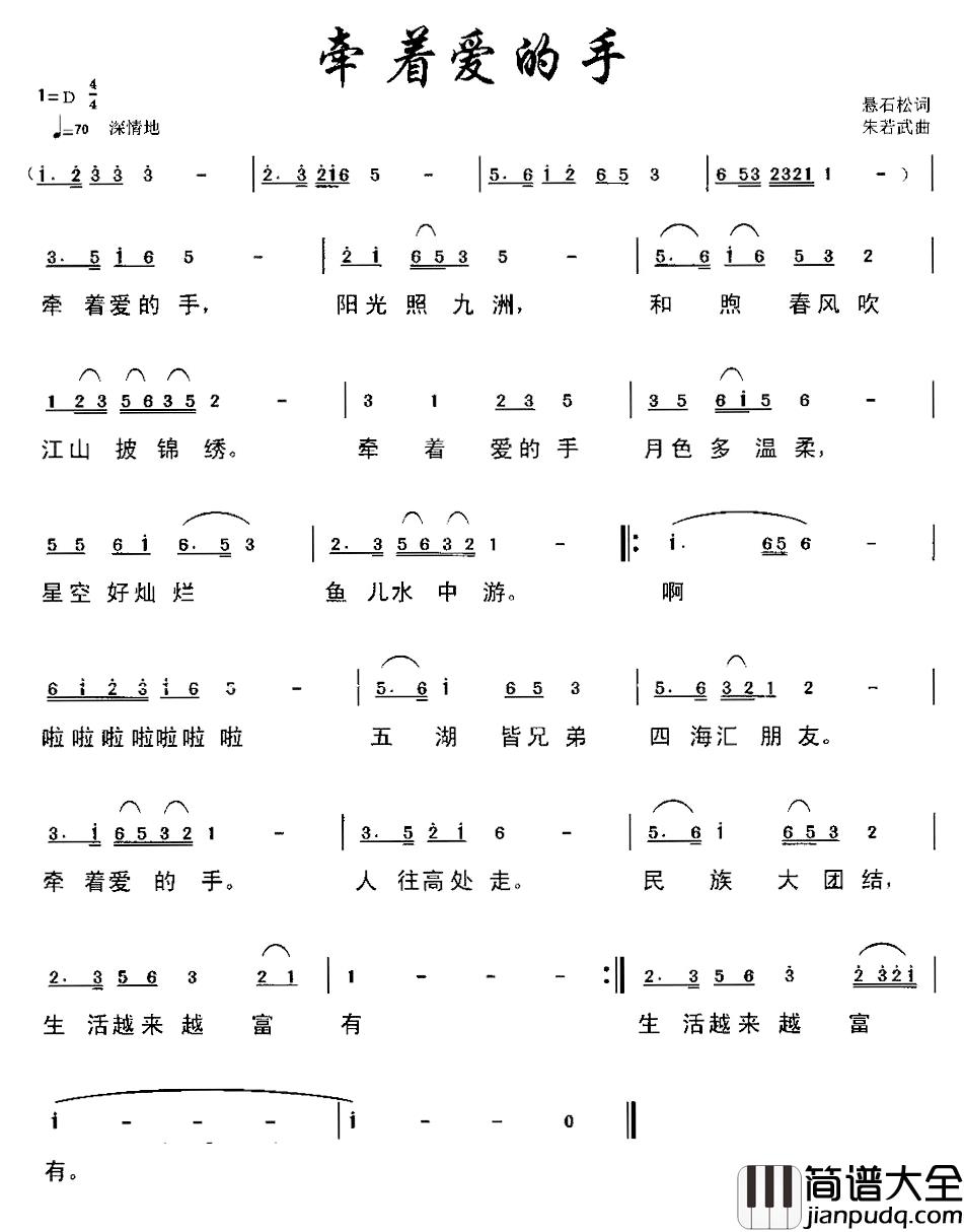 牵着爱的手_简谱_悬石松词/朱若武曲
