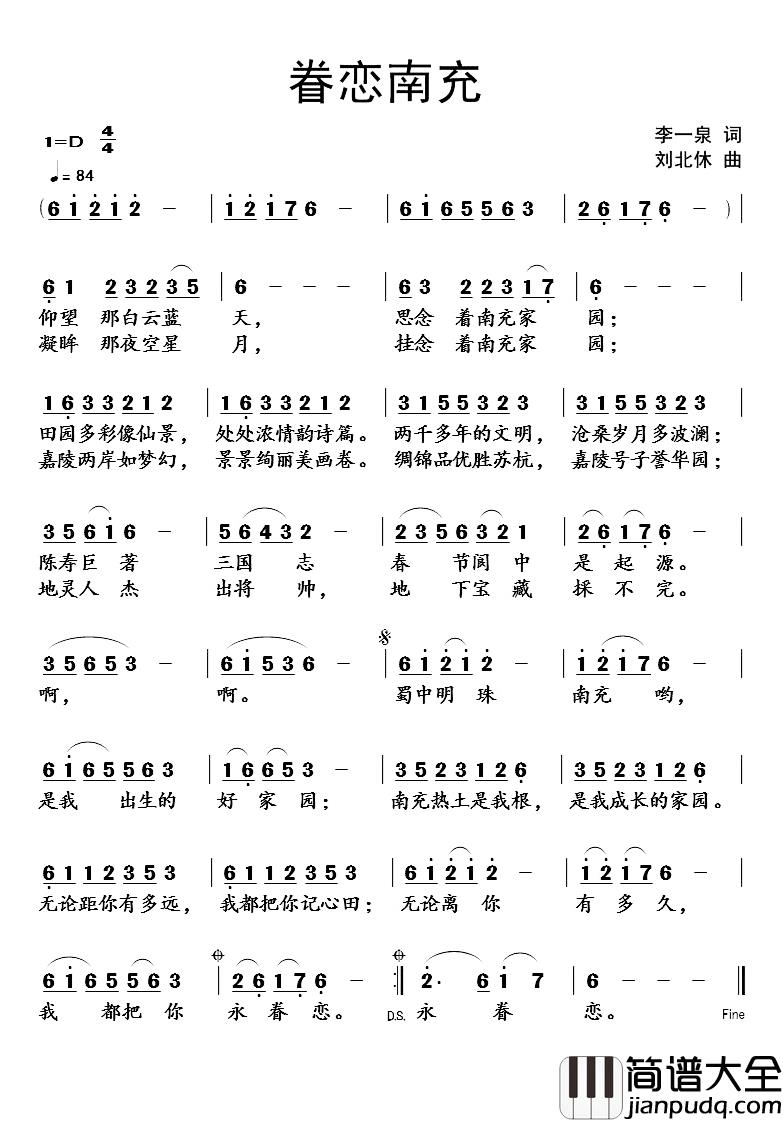 眷恋南充简谱_李一泉词/刘北休曲