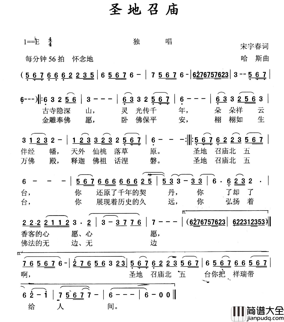 圣地召庙简谱_宋宇春词/哈斯曲