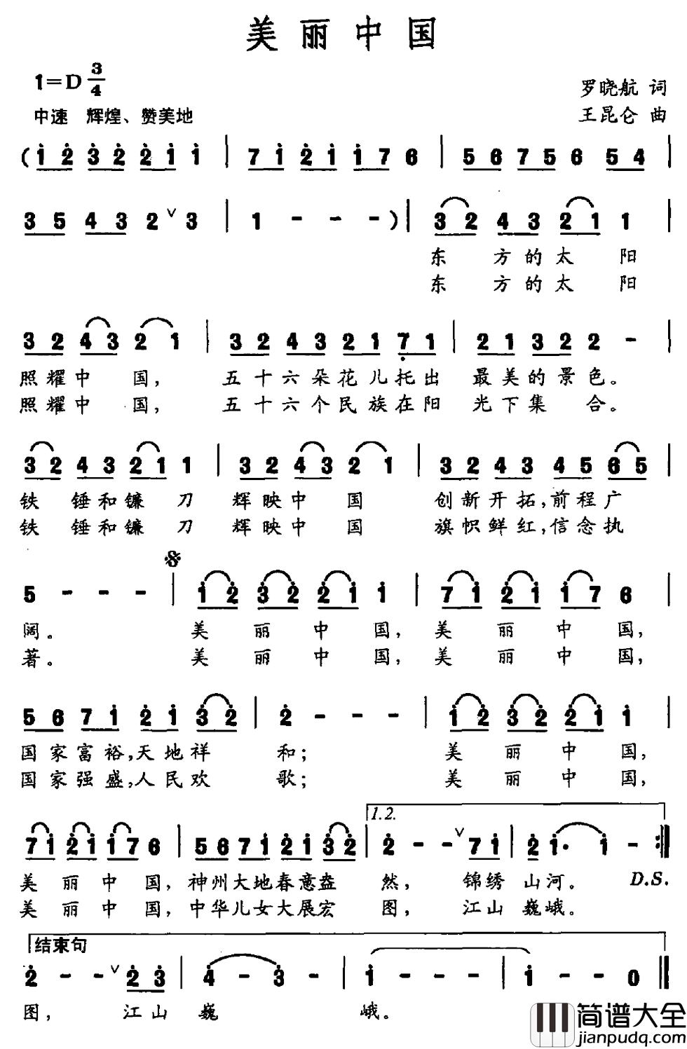 美丽中国简谱_罗晓航词_王昆仑曲
