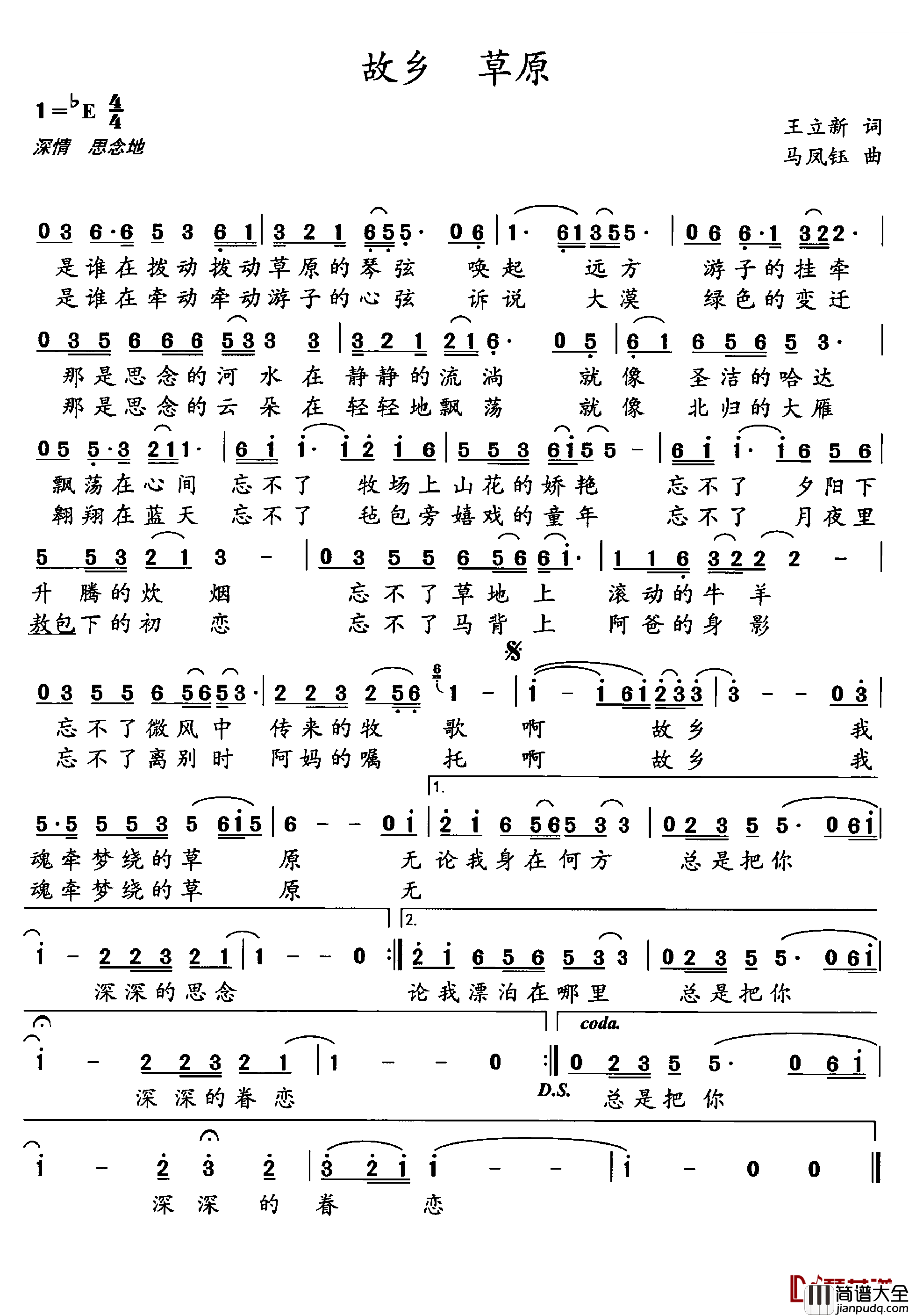 故乡_草原简谱_王立新词/马凤钰曲