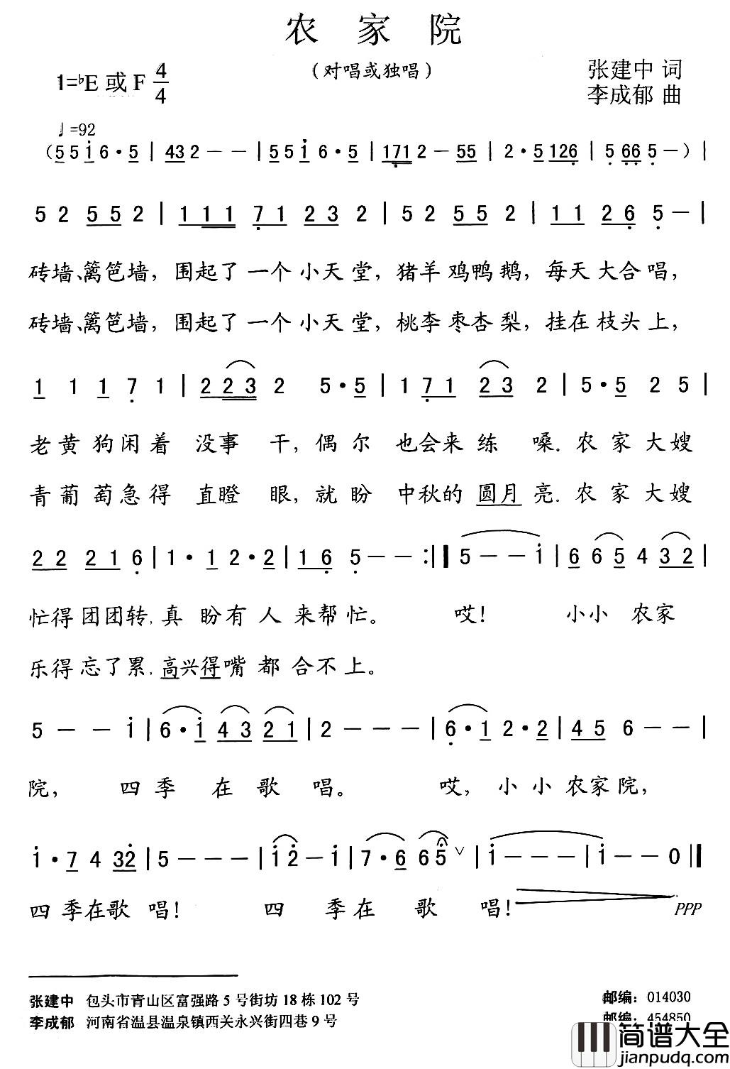农家院简谱_张建中词_李成郁曲