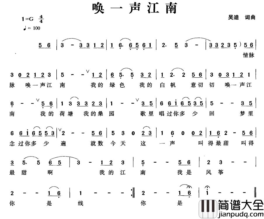 唤一声江南简谱_吴迪_词曲