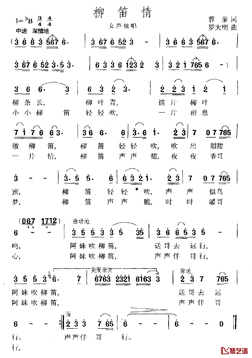 柳笛情简谱_蓉荣词/罗大明曲