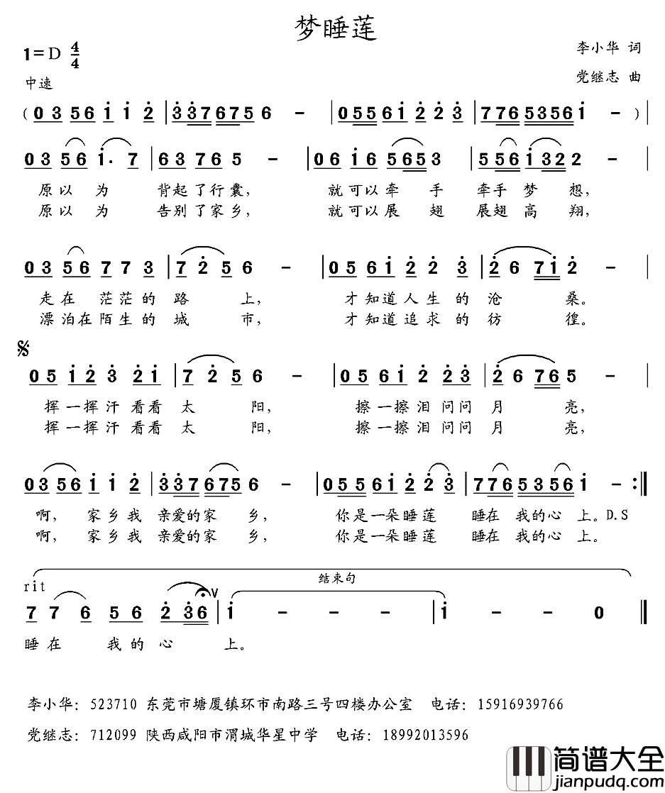 梦睡莲简谱_李小华词/党继志曲