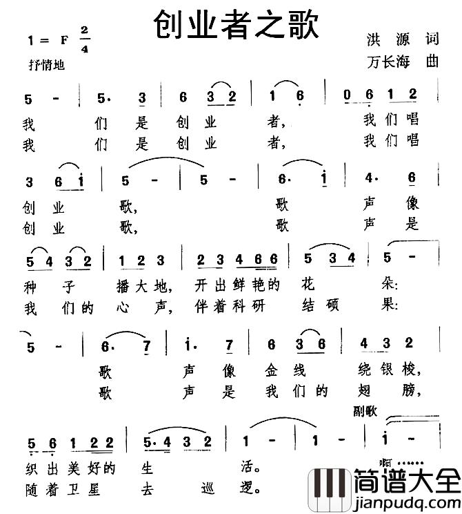 创业者之歌简谱_洪源词_万长海曲