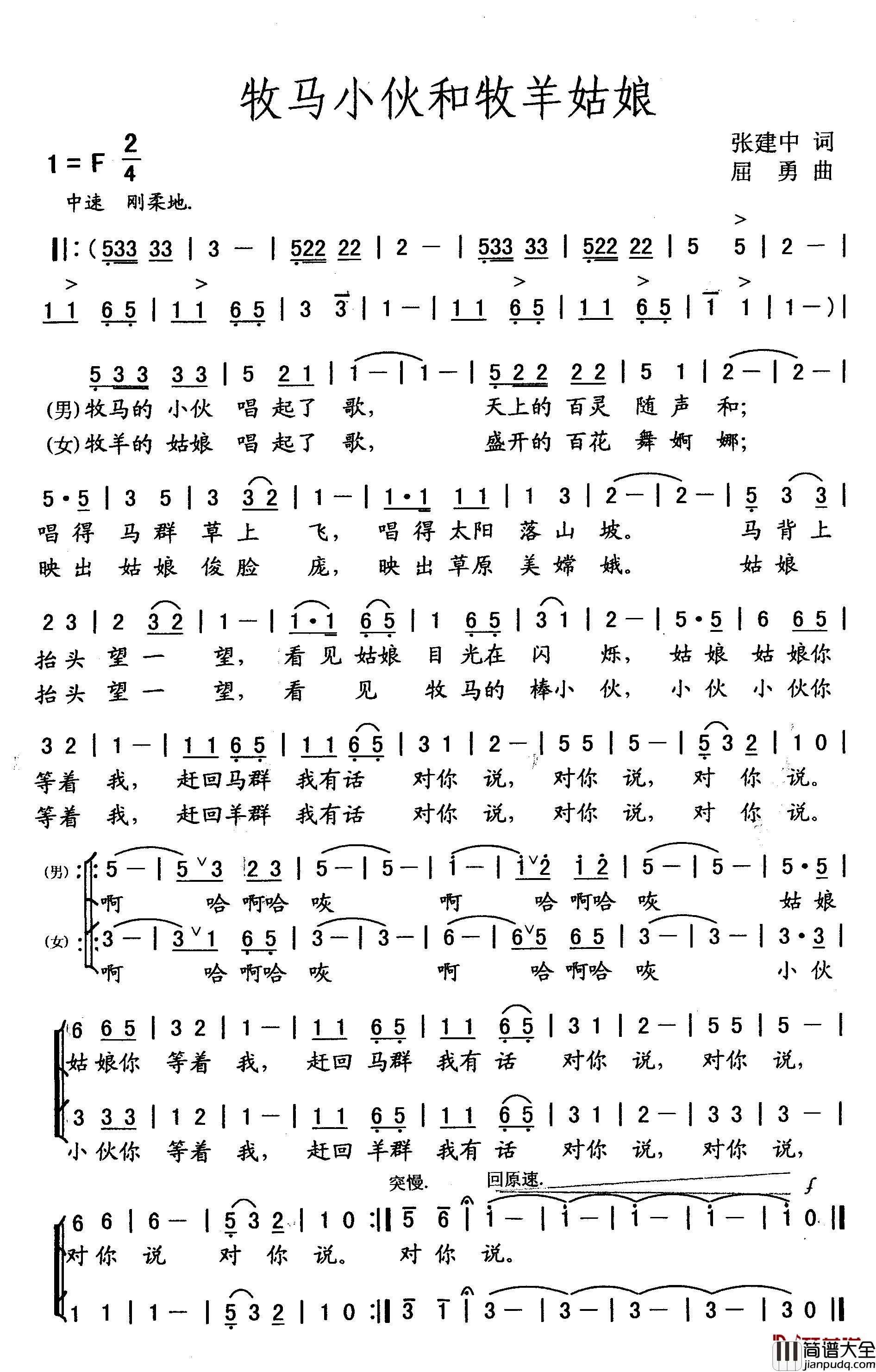 牧马小伙和牧羊姑娘简谱_张建中词_屈勇曲