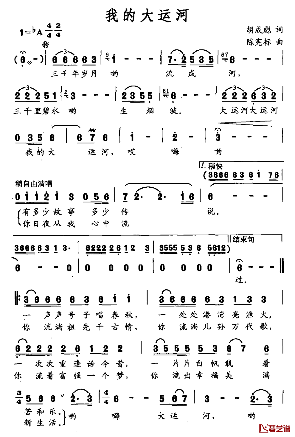 我的大运河简谱_胡成彪词_陈宪标曲