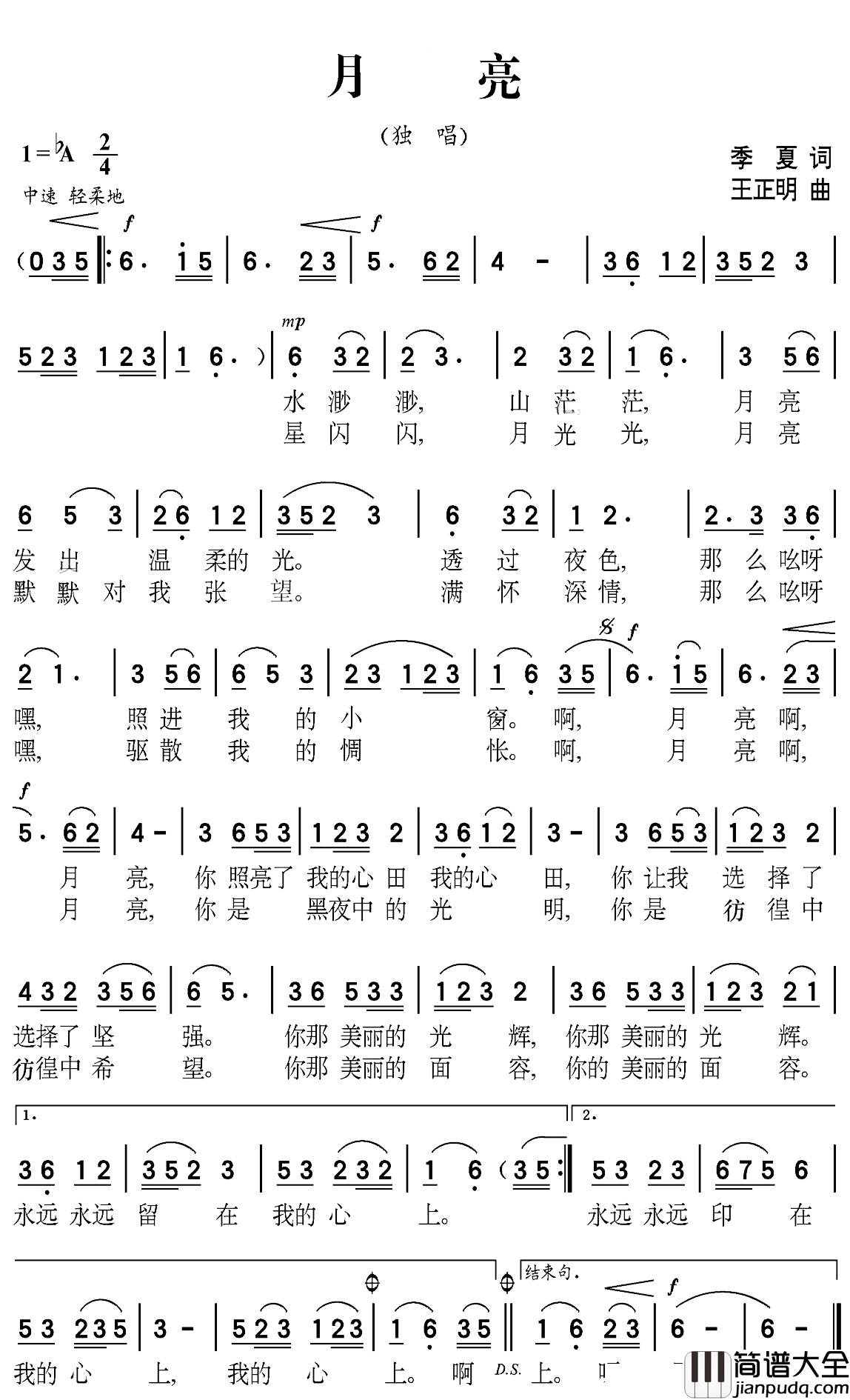 月亮简谱_季夏词_王正明曲
