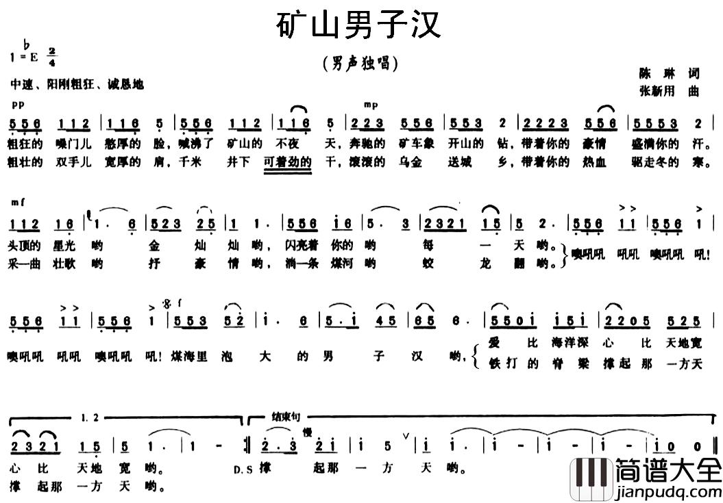 矿山男子汉简谱_