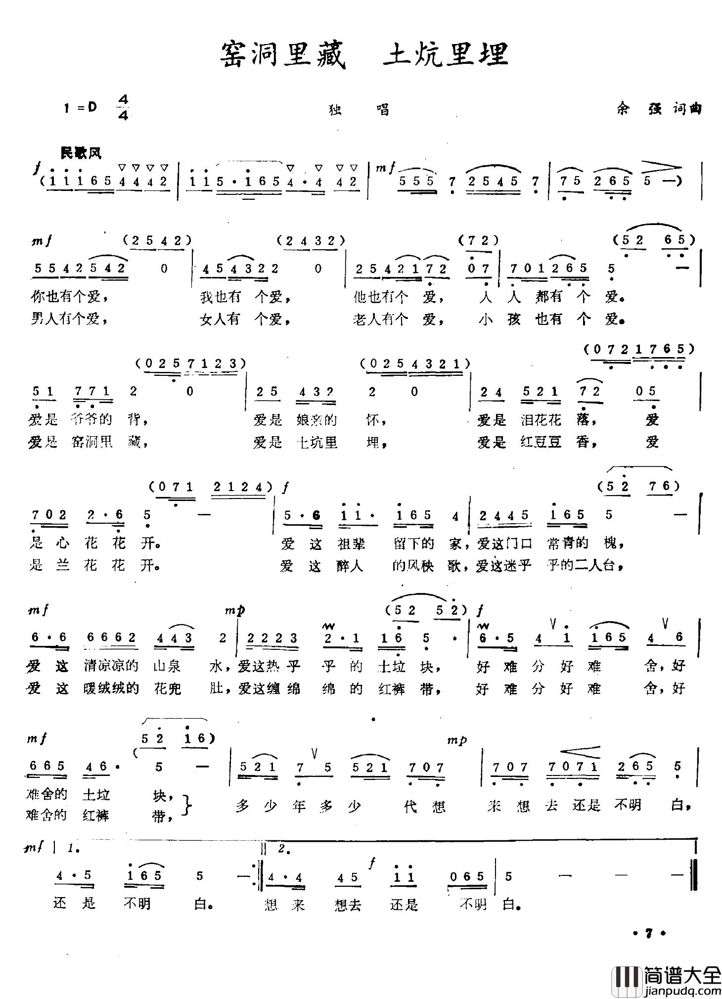 窑洞里藏_土炕里埋简谱_余强词/余强曲