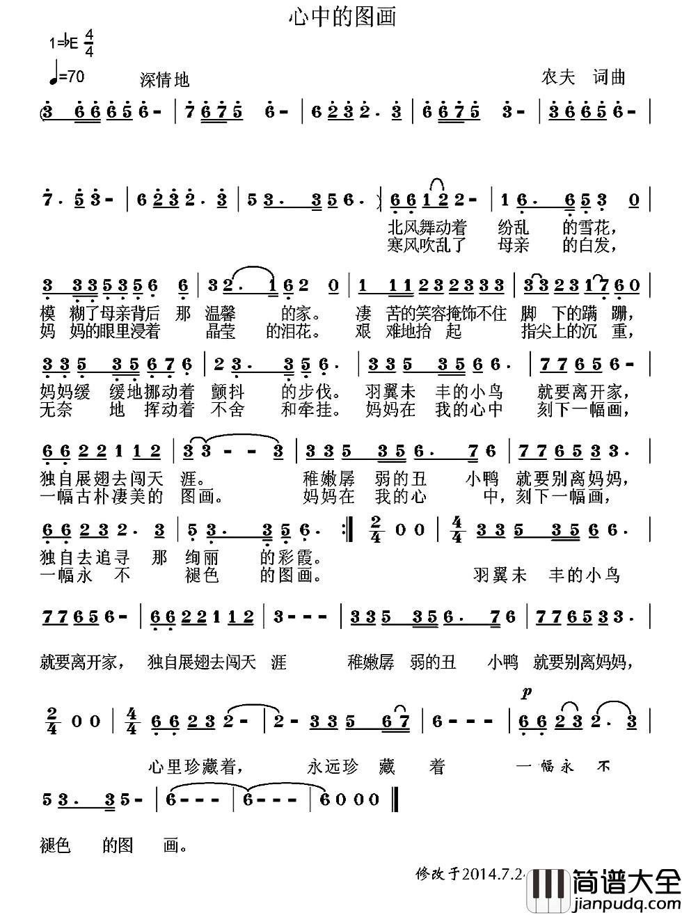 心中的图画简谱_又名:图画