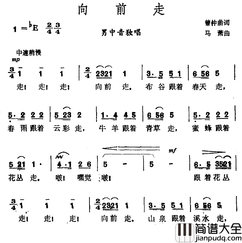 向前走简谱_曾仲曲词_马萧_曲