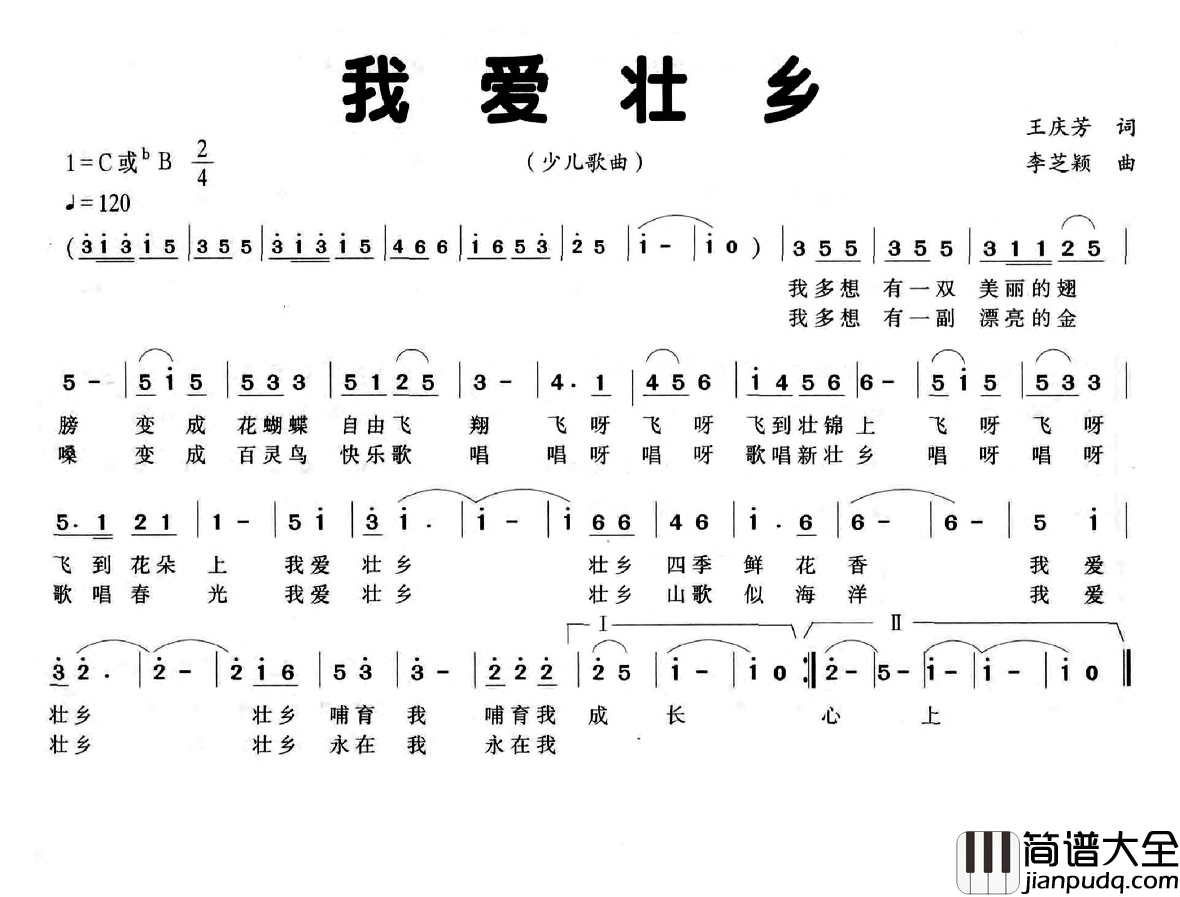 我爱壮乡简谱_王庆芳词_李芝颖曲