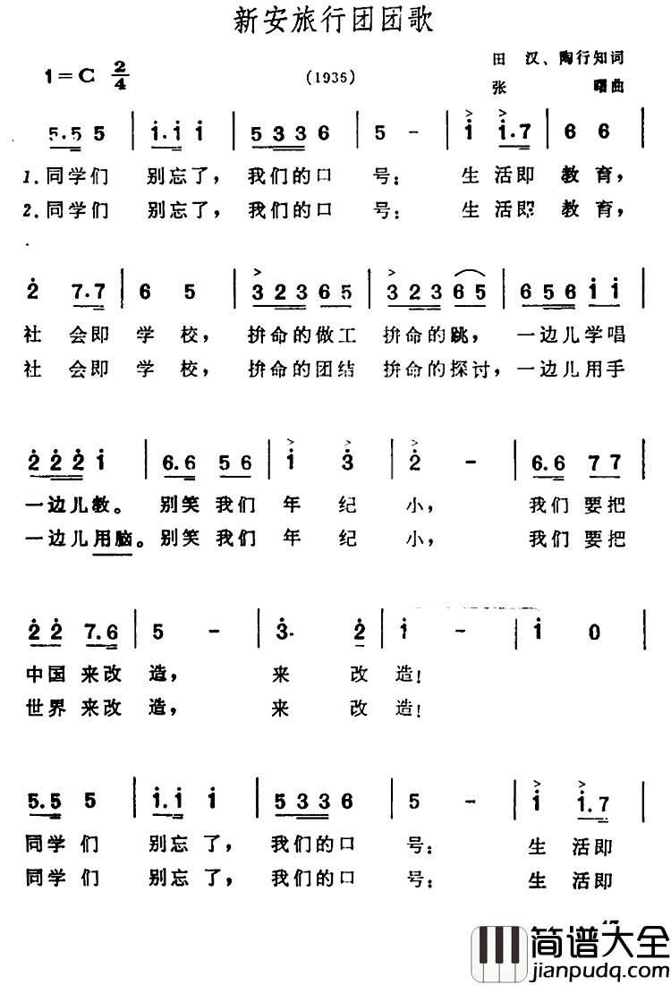 新安旅行团团歌简谱_田汉、陶行知词/张曙曲