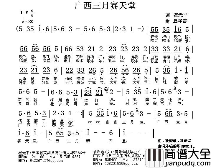 广西三月赛天堂简谱_翟光平词/翁翠霞曲