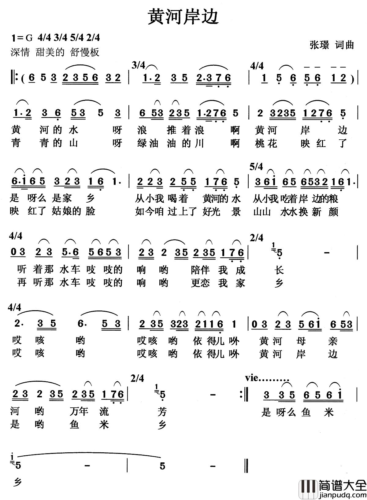 黄河岸边简谱_张璟词曲