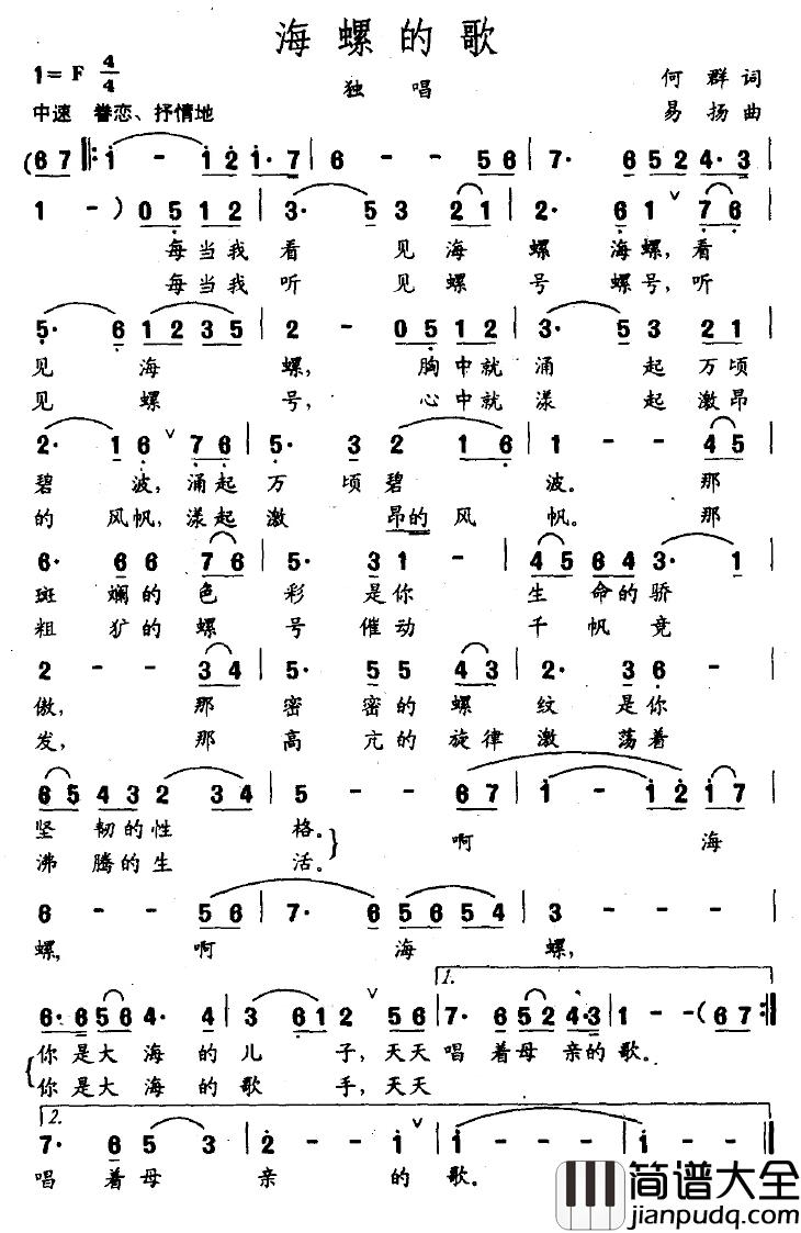 海螺的歌简谱_何群词/易扬曲