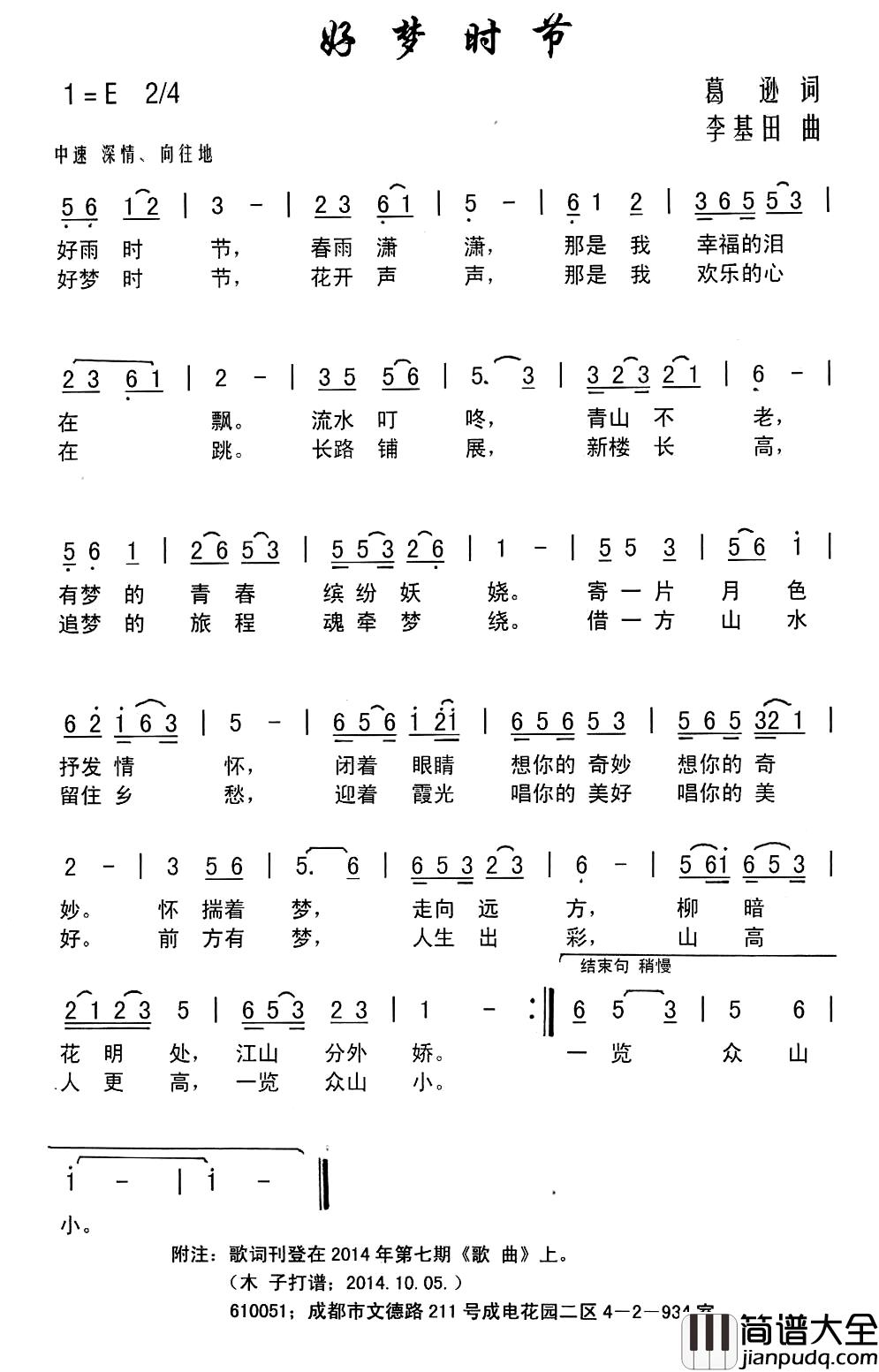 好梦时节简谱_葛逊词_李基田曲