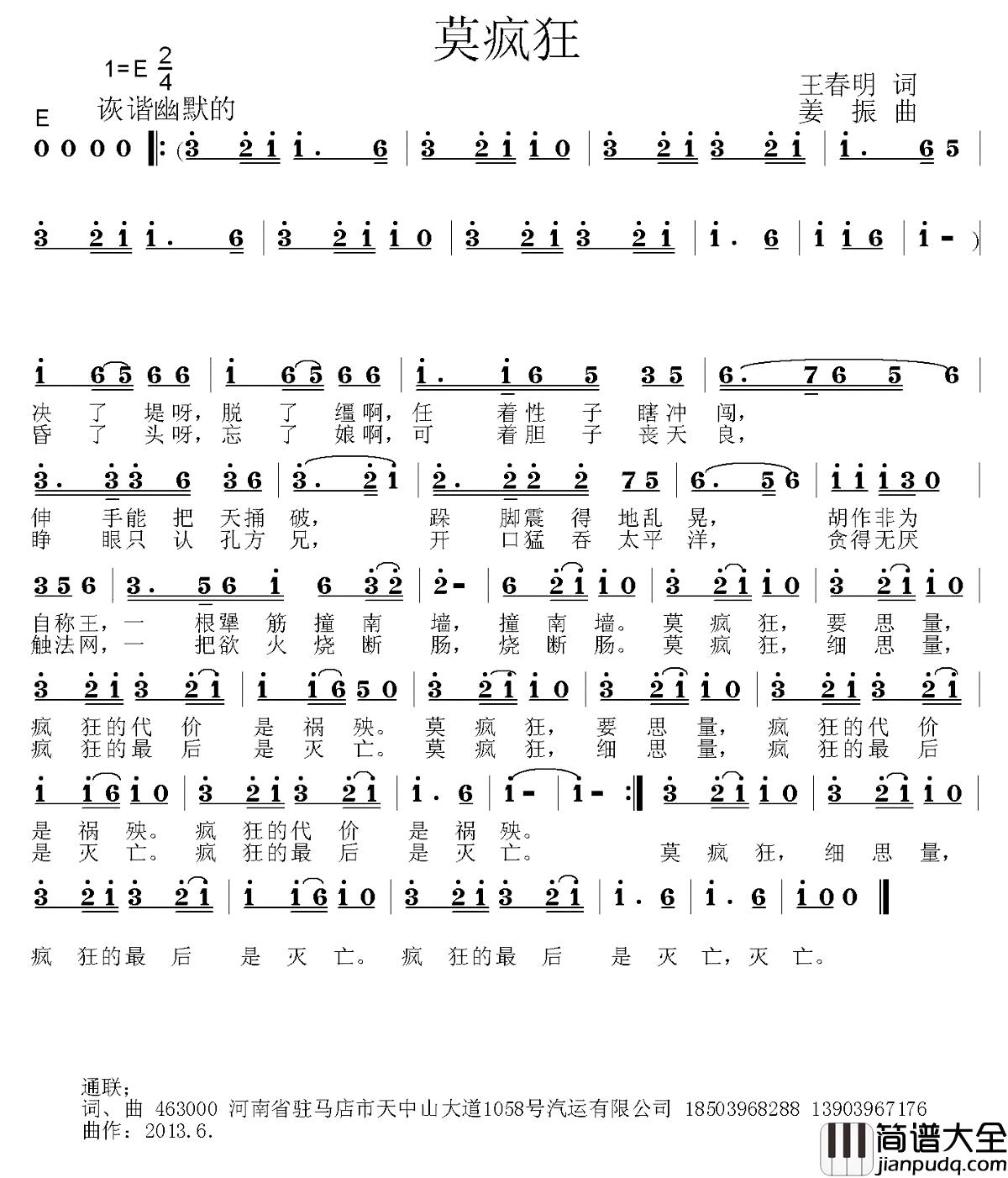 莫疯狂简谱_王春明词/姜振曲