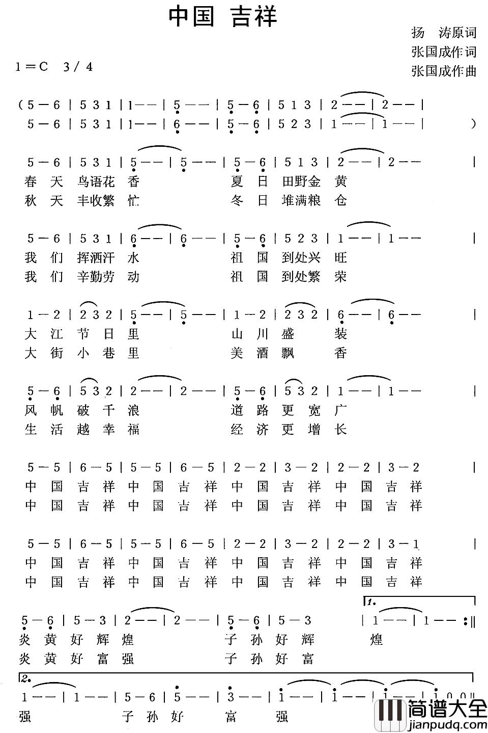 中国_吉祥简谱_杨涛词_张国成曲