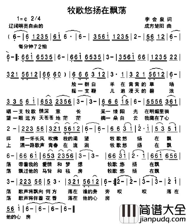 牧歌悠扬在飘荡简谱_李会泉词/成方楚阳曲