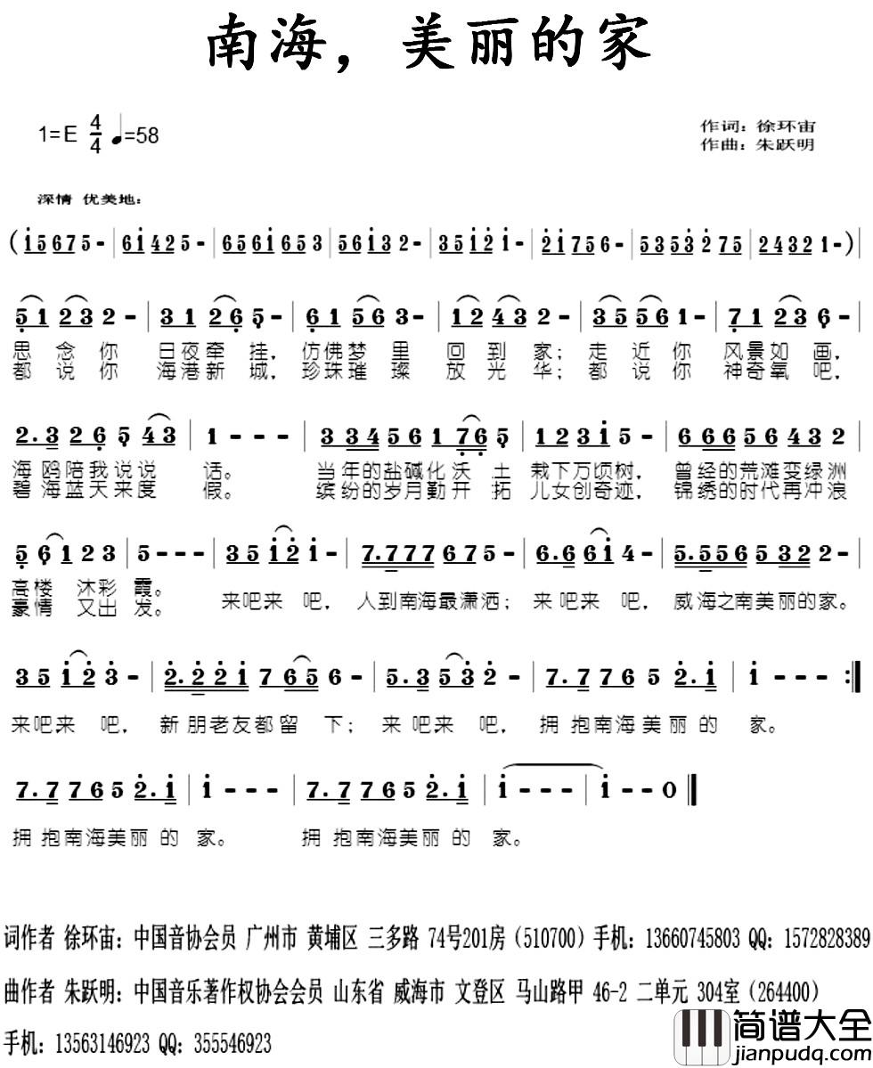 南海,美丽的家简谱_徐环宙词_朱跃明曲