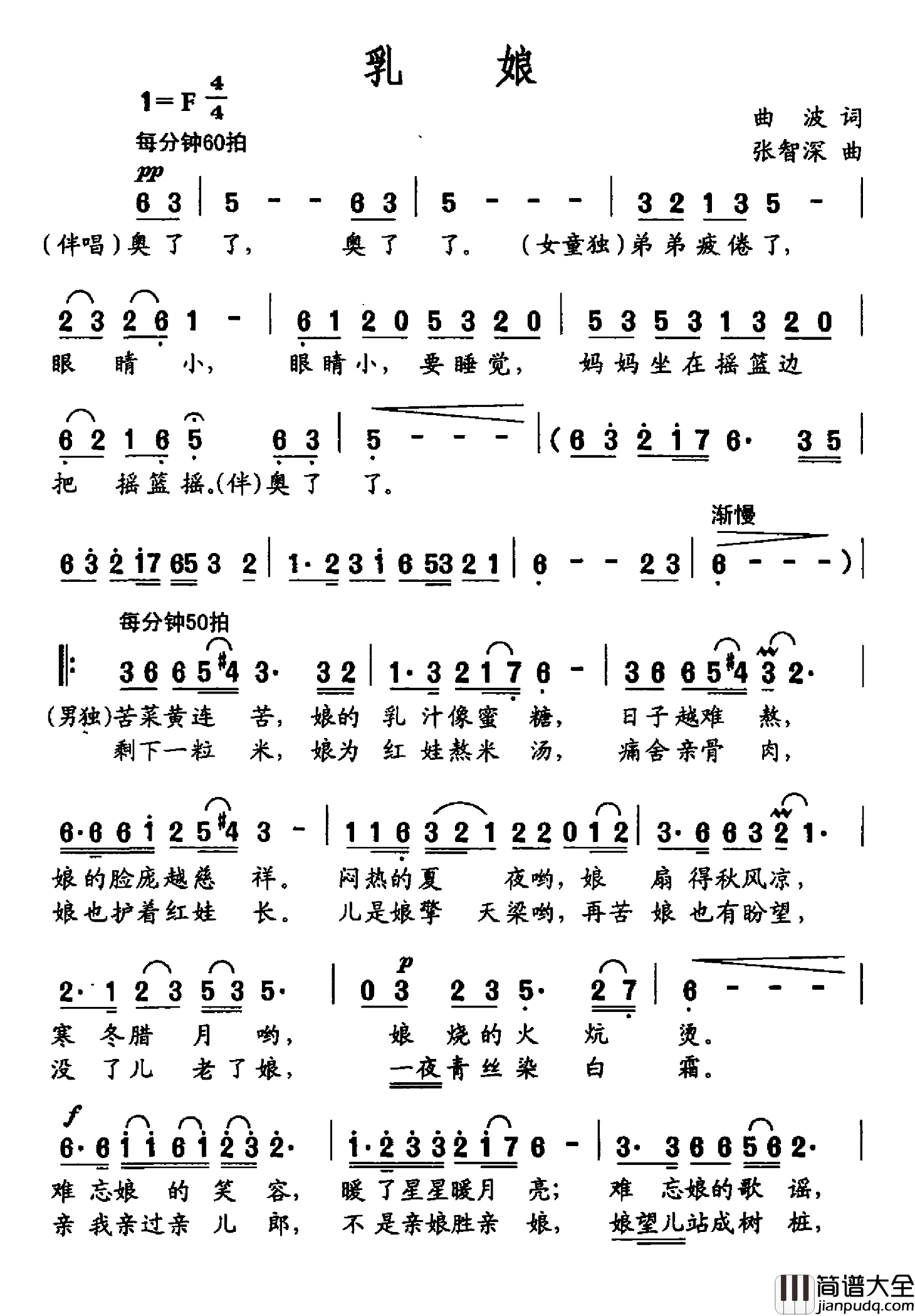 乳娘简谱_曲波词/张智深曲王宏伟_