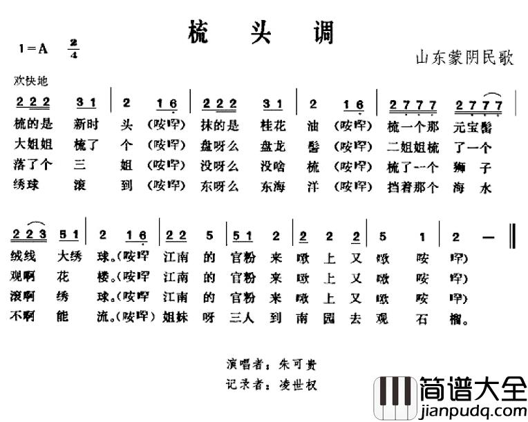 梳头调简谱_