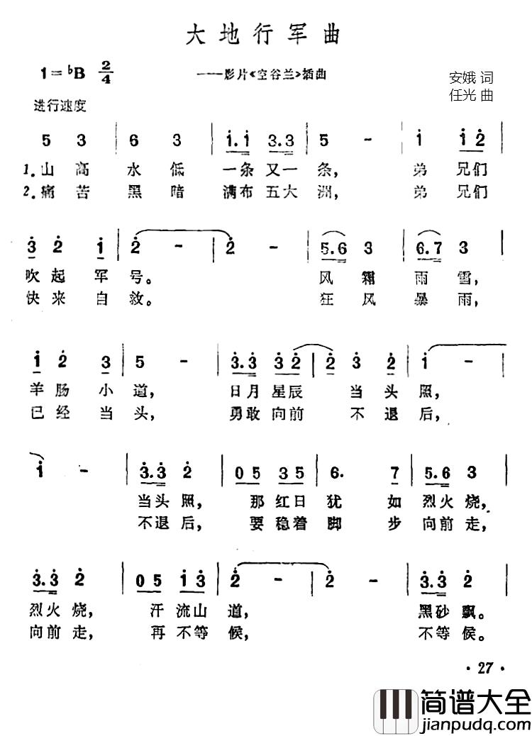 大地行军曲简谱_高占非演唱_电影_空谷兰_插曲