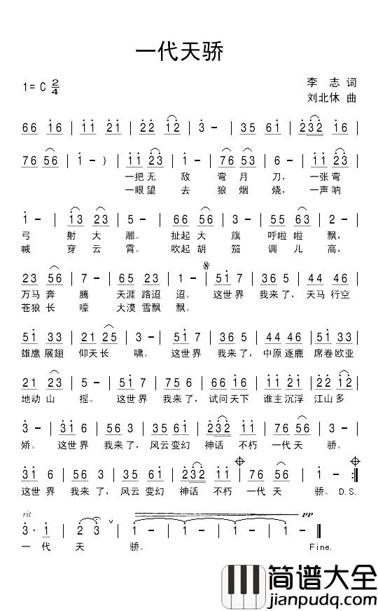 一代天骄简谱_李志词_刘北休曲