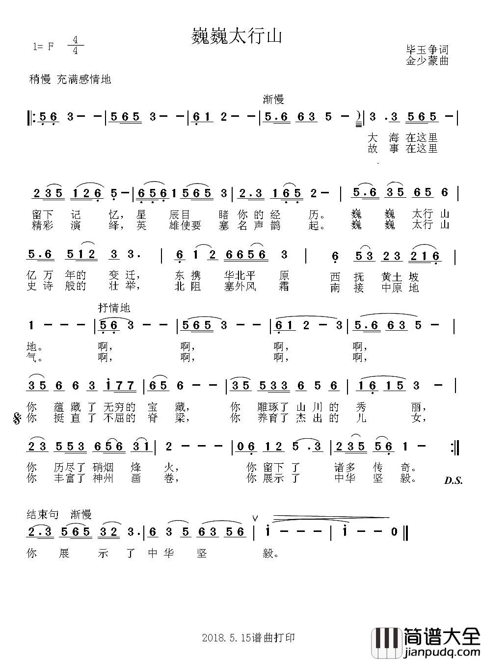 巍巍太行山简谱_毕玉争词_金少蒙曲李永林_