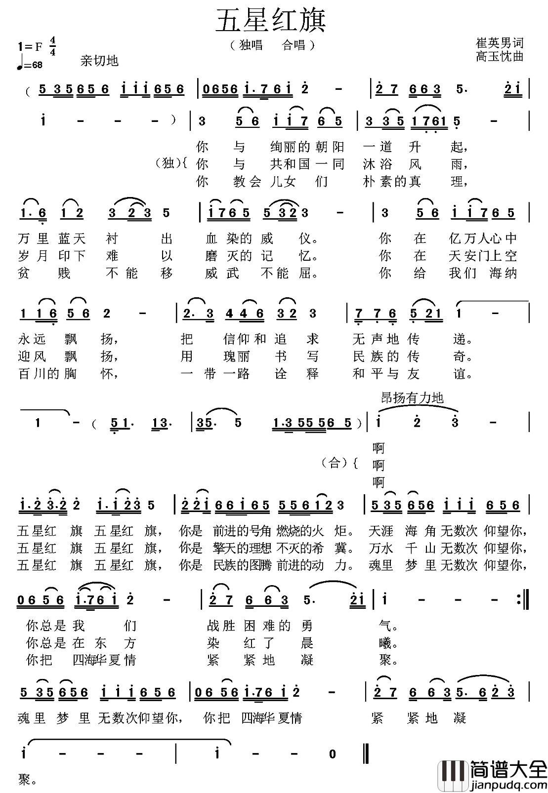五星红旗简谱_崔英男词/高玉忱曲