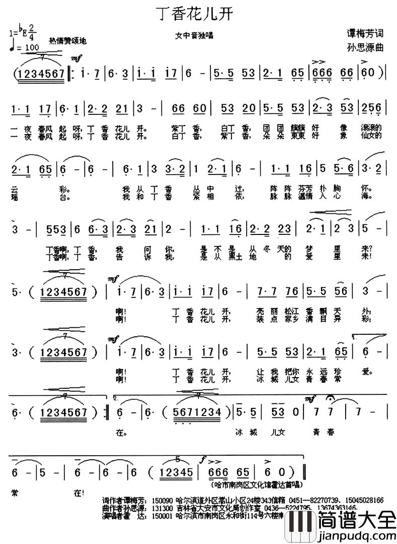 丁香花儿开简谱_谭梅芳词_孙思源曲