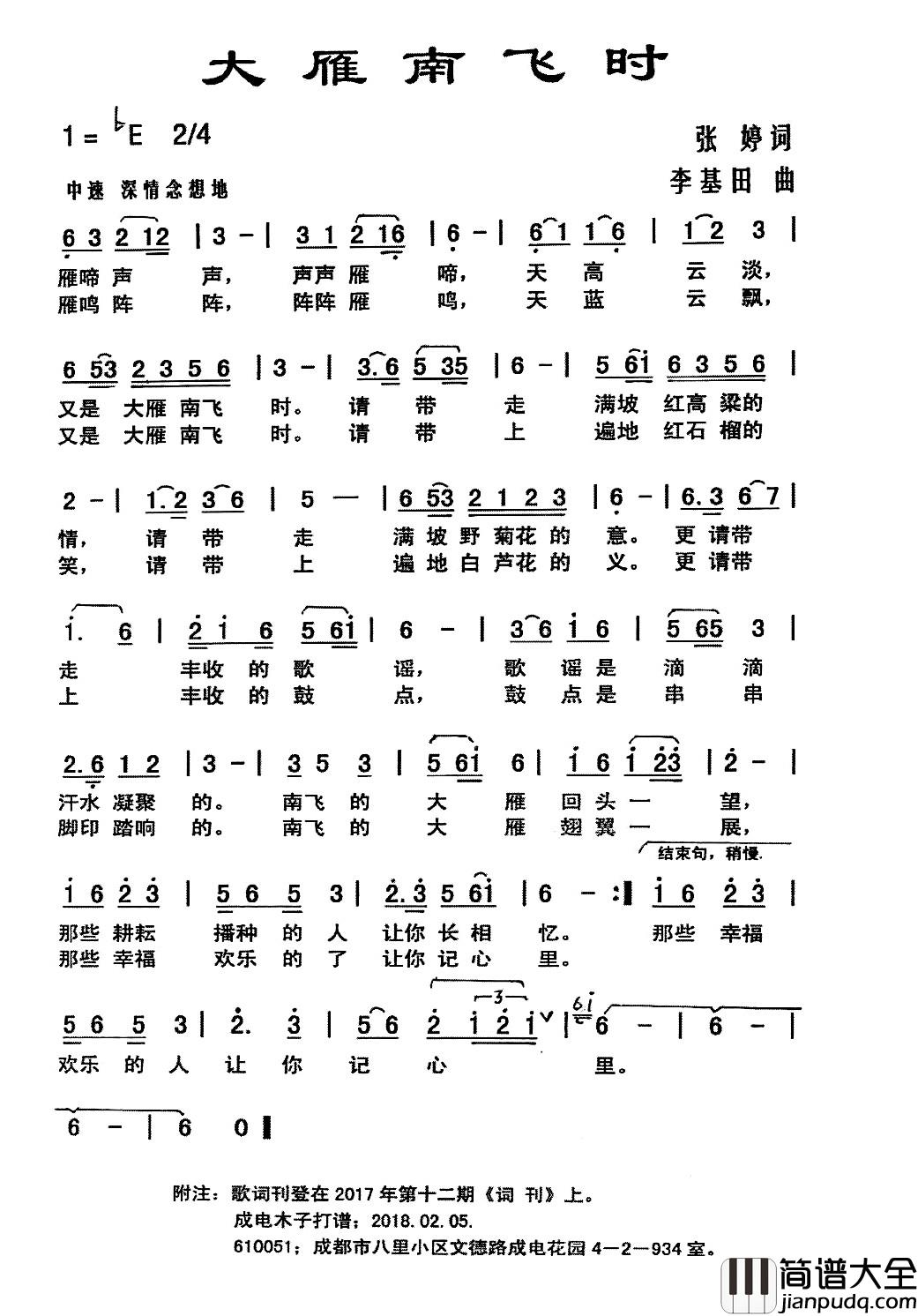 大雁南飞时简谱_张婷词_李基田曲