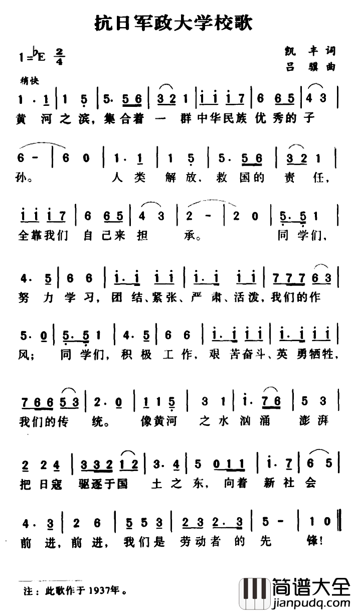军歌金曲:抗日军政大学校歌简谱_凯丰词/吕骥曲