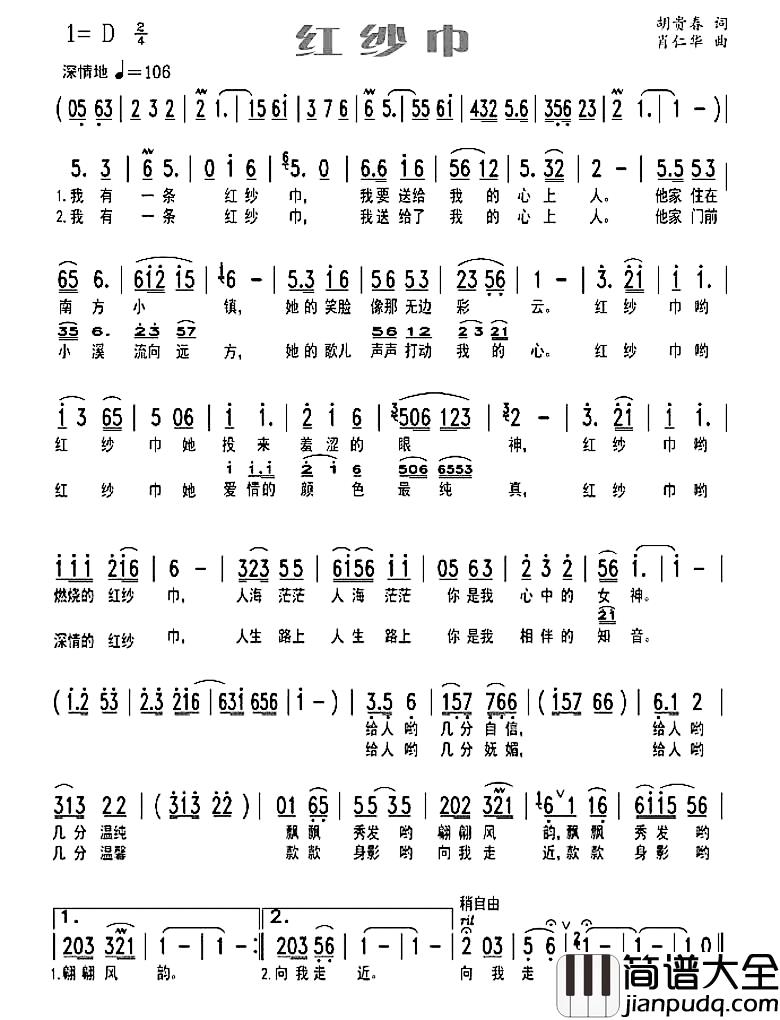 红纱巾简谱_胡贵春词_肖仁华曲