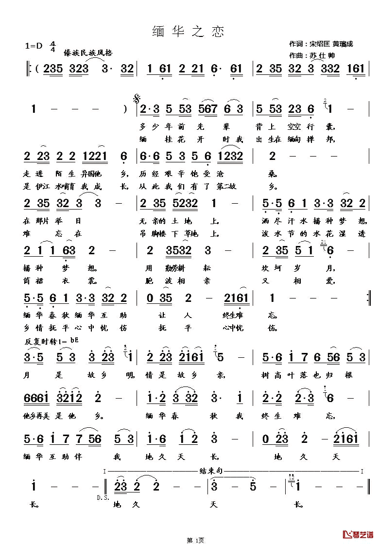 缅华之恋简谱_宋绍匡词__苏仕帅曲王偲郦_