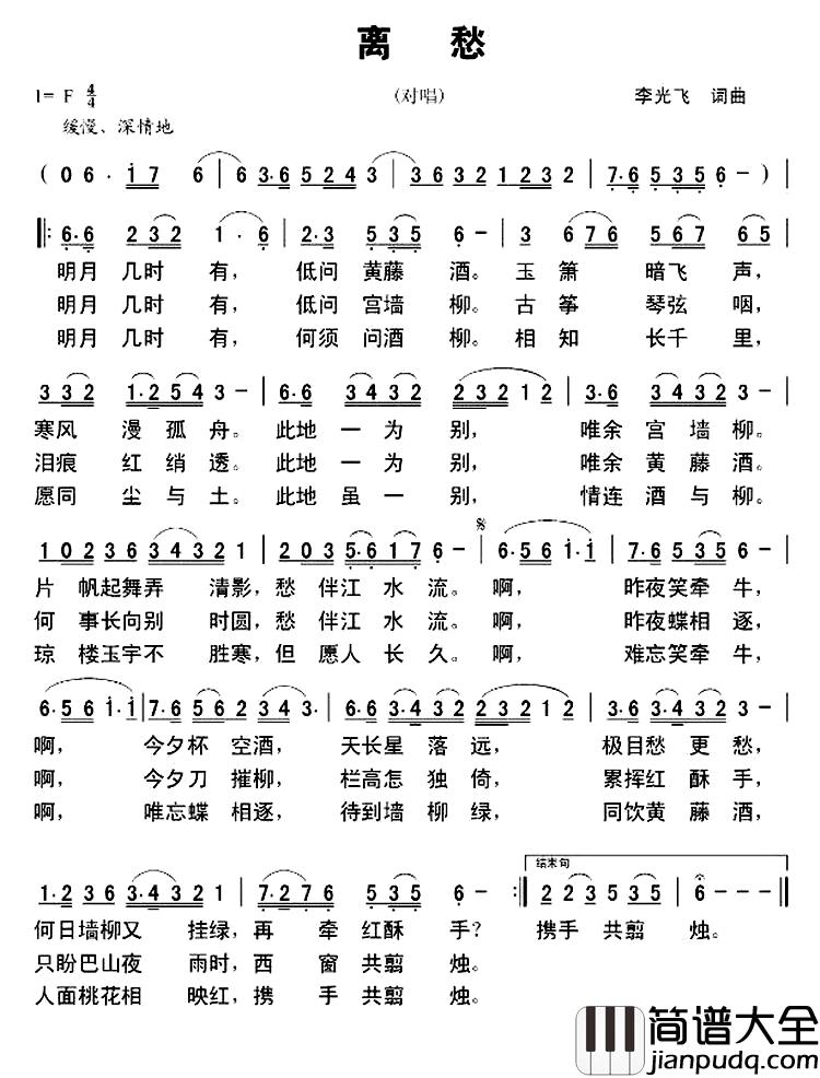 离愁简谱_李光飞词_李光飞曲
