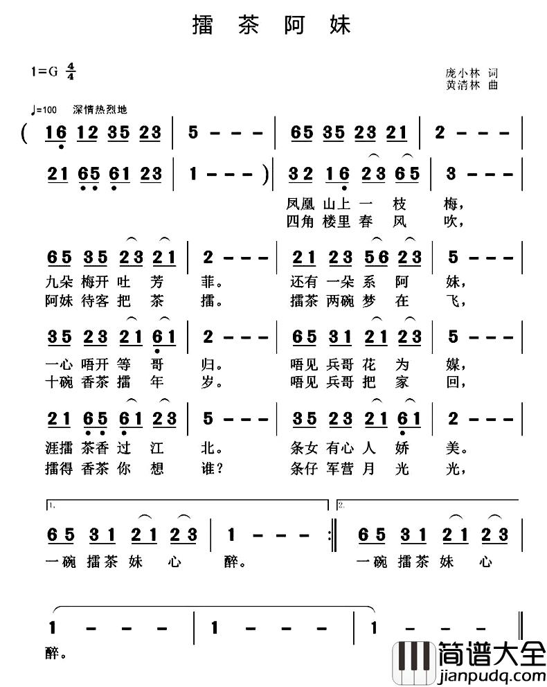 擂茶阿妹简谱_庞小林词_黄清林曲