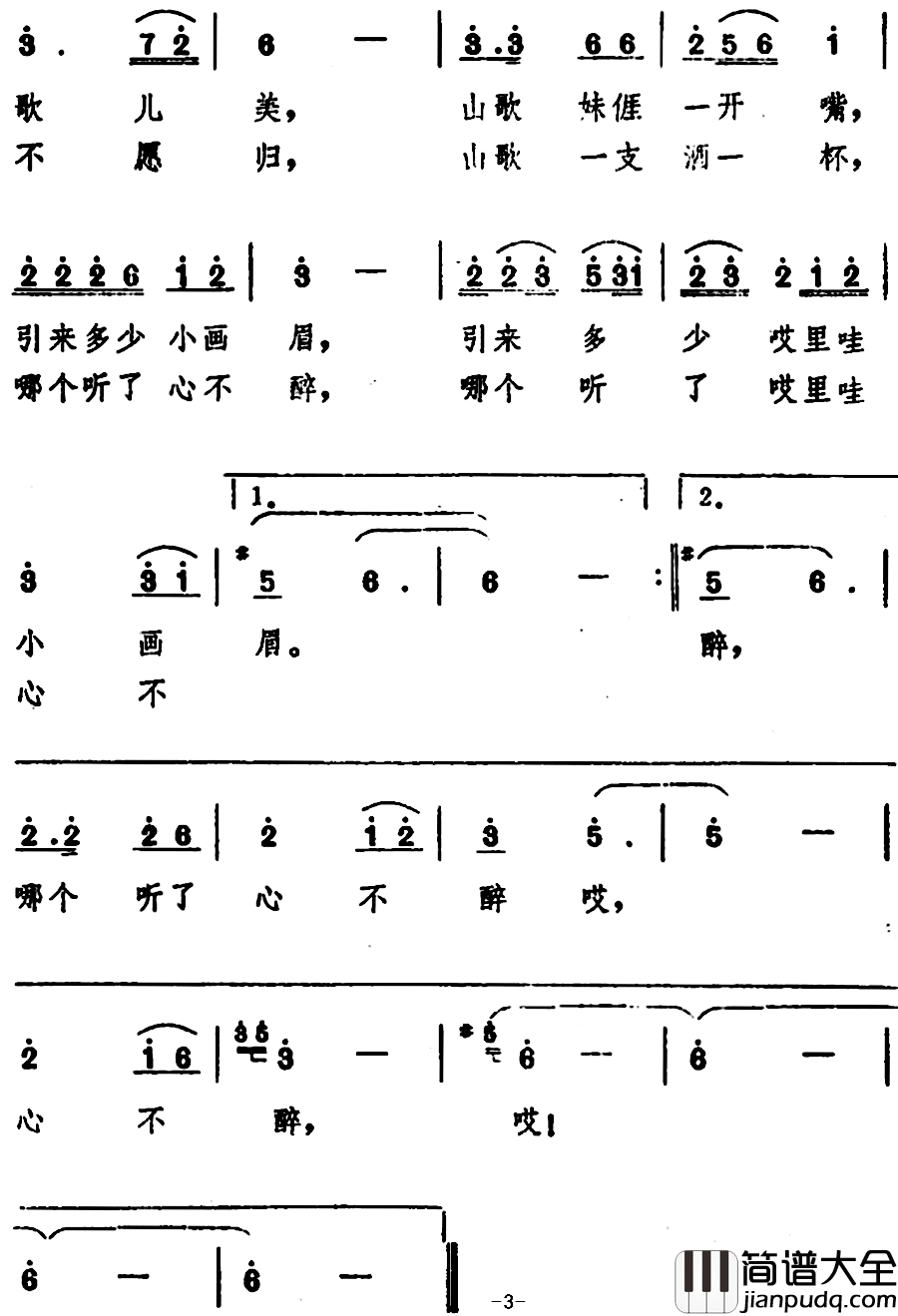 人人叫亻厓山歌妹简谱_秦庚云词/史宗毅曲