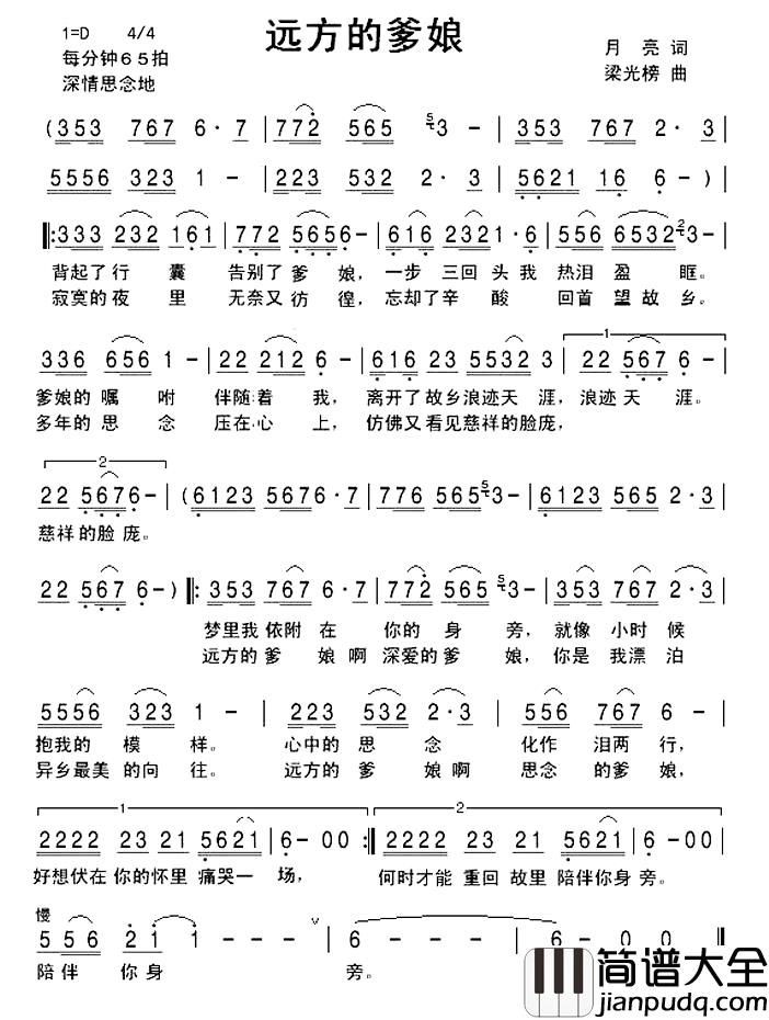 远方的爹娘简谱_月亮_词_梁光榜_曲